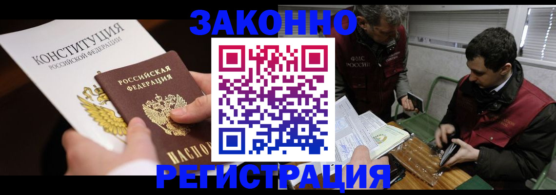 прописка для школы в Подольске